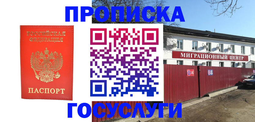 временная регистрация 2026 в Миллерово