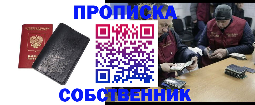 прописка 2025 в Миллерово